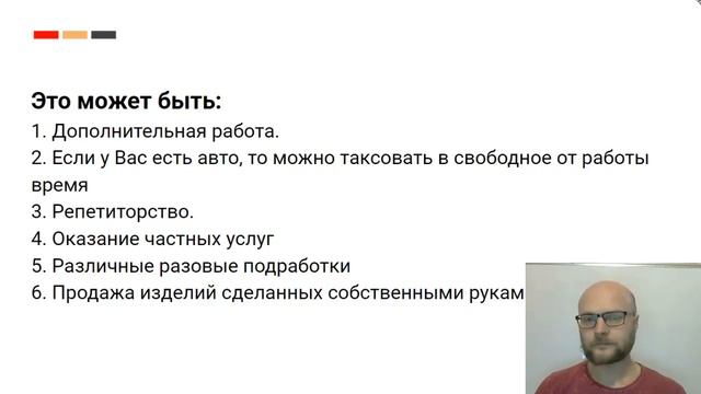 Дополнительные доход - способы получения смотреть онлайн