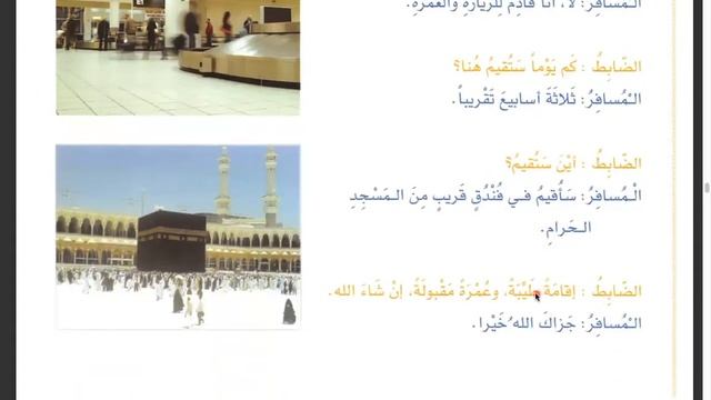 Аль арабияту байна ядейк 44 урок 1 я часть смотреть онлайн