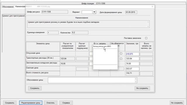 Калькулятор для АВК5 смотреть онлайн