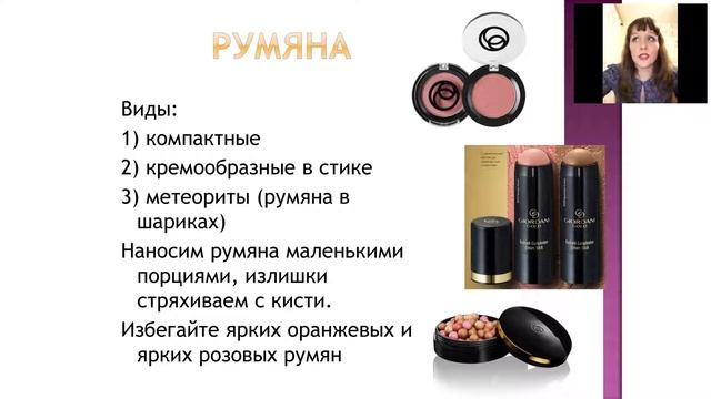 Хандута Ольга.Вебинар что должно быть в косметичке каждой девушки смотреть онлайн