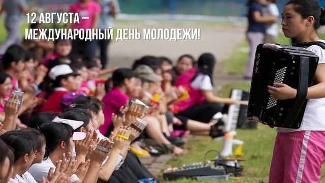 Онлайн-лекция «День молодежи в России» смотреть онлайн