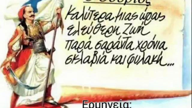 Ο Θούριος του Ρήγα Φεραίου - Χρυσούλα Μίσχου (acappella απόσπασμα) смотреть онлайн