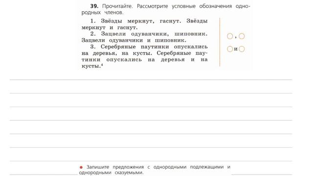 Упражнение 39 на странице 30. Русский язык (Канакина) 4 класс. Часть 1. смотреть онлайн