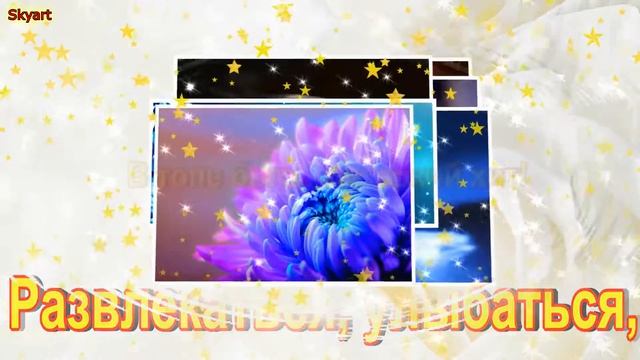 С Днем Рождения, Софья! Новинка! Прекрасное Видео Поздравление! СУПЕР ПОЗДРАВЛЕНИЕ!