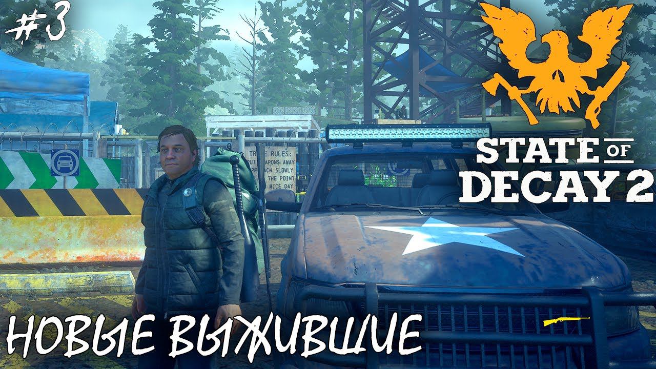 ЧУМНОЕ СЕРДЦЕ | STATE OF DECAY 2 JUGGERNAUT EDITION ► Прохождение 3 Серия смотреть онлайн
