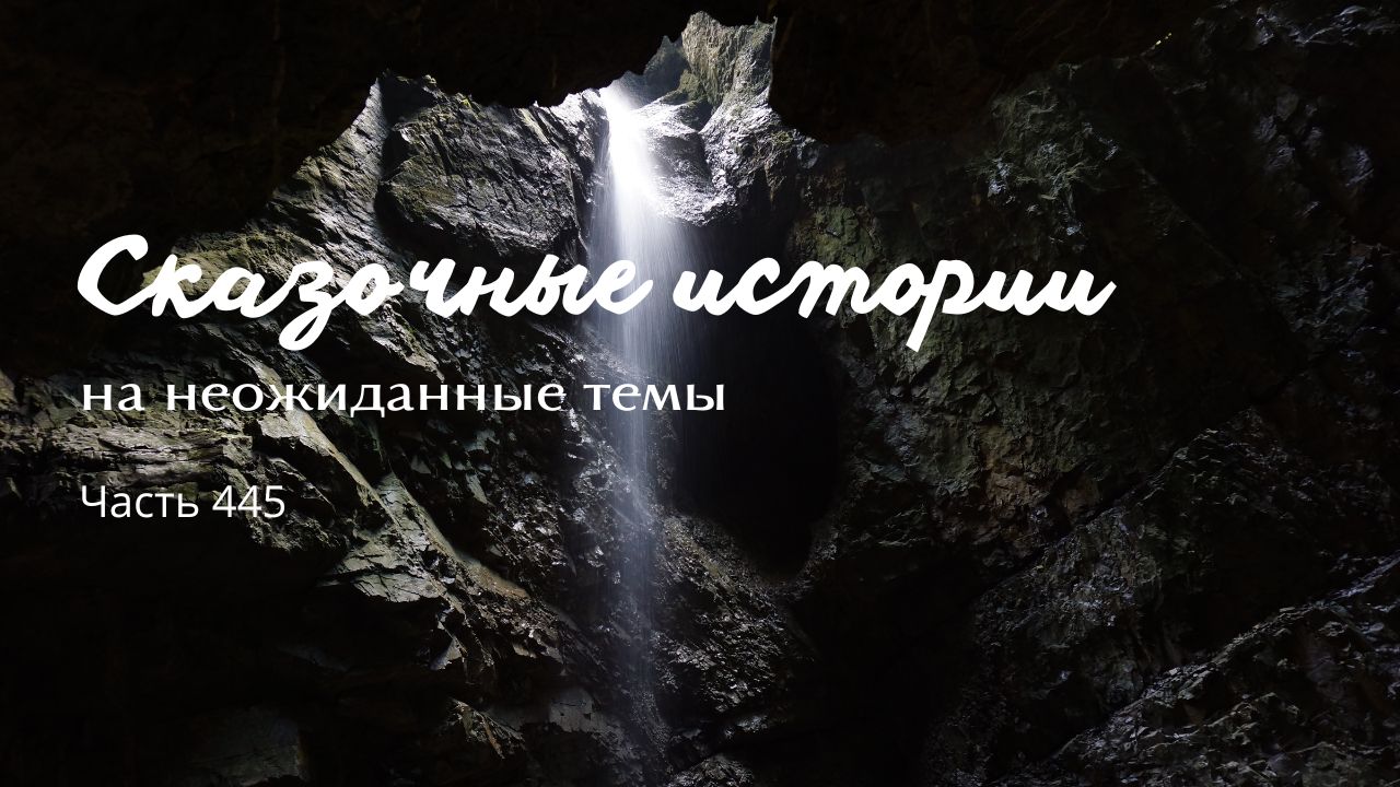 Часть 445. смотреть онлайн