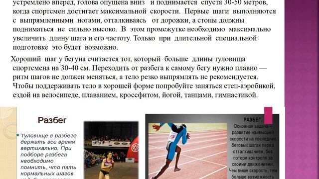 Низкий старт, СТАРТОВЫЙ РАЗБЕГ,бег по дистанции,финиширование смотреть онлайн