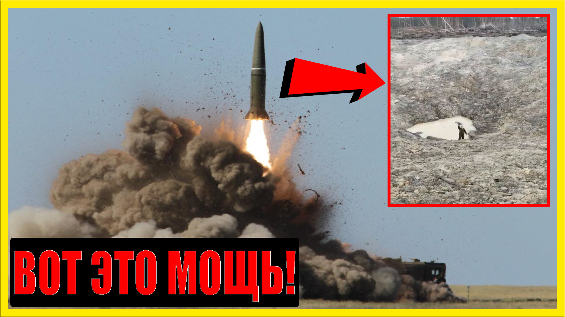 ИСКАНДЕР РАКЕТА: какую воронку оставляет после взрыва? смотреть онлайн