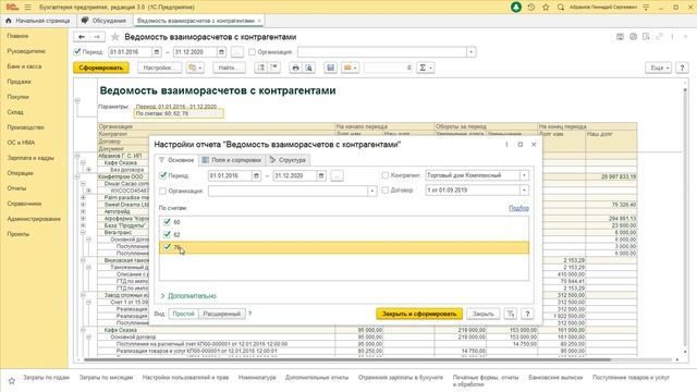 Ведомость расчетов с контрагентами для 1С:Бухгалтерии смотреть онлайн
