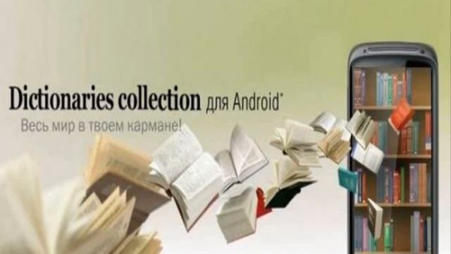словарь java для телефона смотреть онлайн