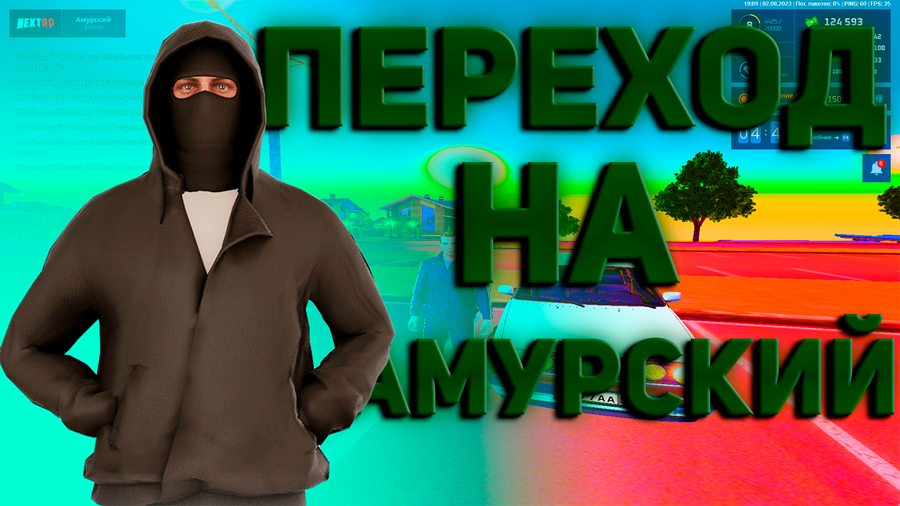 ?Перешёл на Амурский?Теперь в ДПС? смотреть онлайн