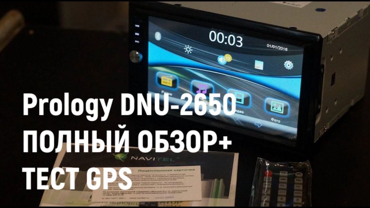 2DIN магнитола Prology DNU-2650 ПОЛНЫЙ ОБЗОР+ТЕСТ GPS смотреть онлайн