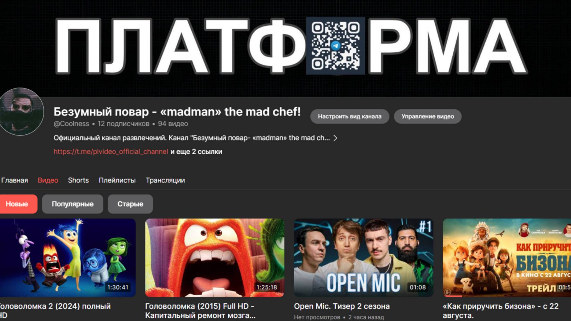 Головоломка 1, 2 (1015 - 2024) две части на канале "ПЛАТФОРМА" смотреть онлайн