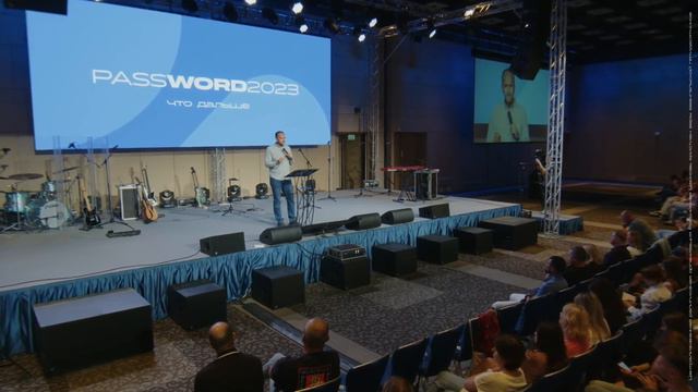 Служение #PASSWORD2023 | 16 августа 19:30 смотреть онлайн