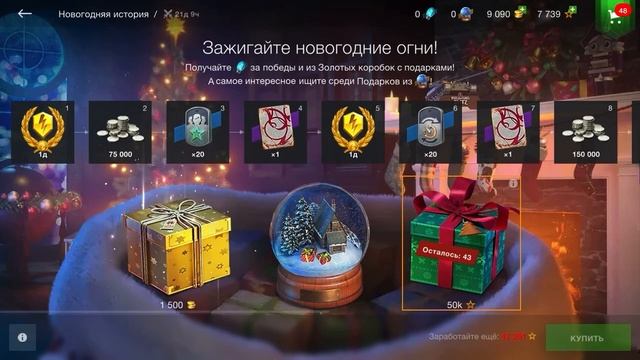 WoT Blitz - ОТКРЫТИЕ НОВОГОДНИХ КОРОБОК ЗА ЗОЛОТО И СВОБОДКУ НА НОВОГОДНИЙ ИВЕНТ 2022 СНЕЖНЫЙ ШАР смотреть онлайн