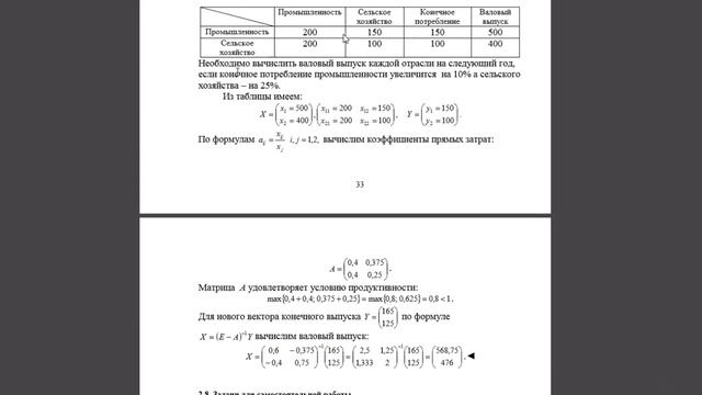 Уравнения межотраслевого баланса смотреть онлайн