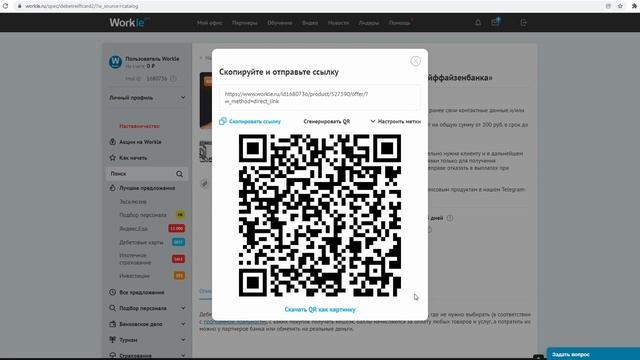 Новый вид ссылок - QR-код в офферах