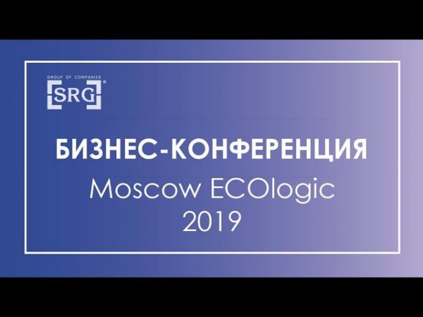 Moscow ECOlogic 2019