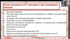 Отчёт ревизионной комиссии(Ревизора) СНТ.