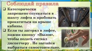 Опасные места.Урок окружающего мира 3 класс