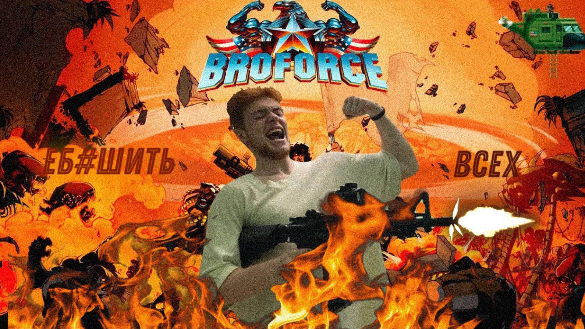 Это ЛУЧШАЯ  пиксельная игра! | BROFORCE | *КРУГОМ МЯСО* Такого я НЕ ожидал!