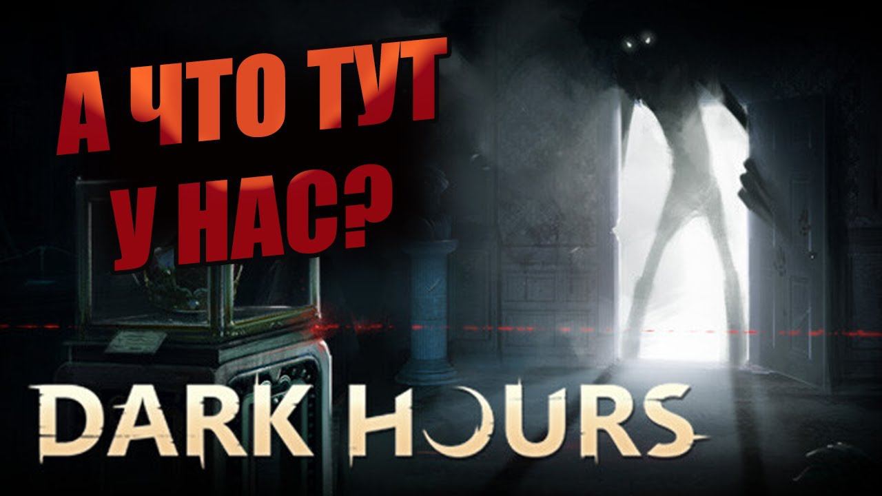 НОВИНКА 2024 ! | Dark Hours: Prologue