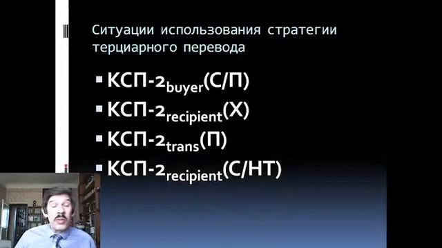 2 Стратегия терциарного перевода КСП Стратегия переадресации смотреть онлайн