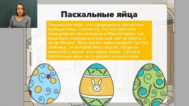 Пасхальные символы (пасхальный библейский урок 4) смотреть онлайн