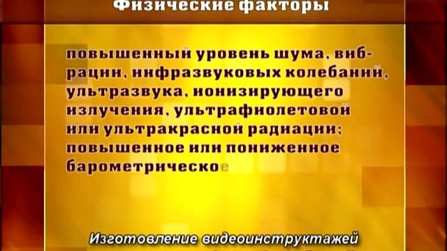Опасные и вредные производственные факторы (Демо) смотреть онлайн