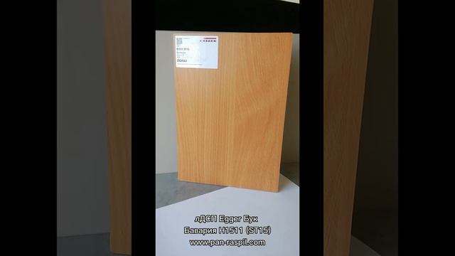 лДСП Бук Бавария H1511 (ST15) EGGER смотреть онлайн