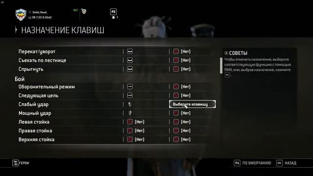 Как забиндить одну клавишу на зон-атаку в For Honor смотреть онлайн