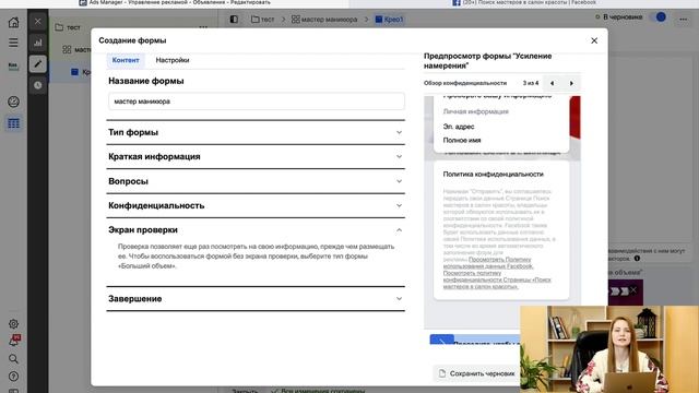 Как настроить Лид Формы на Фейсбук: пошаговая инструкция  Как с помощью Лид Форм искать персонал?