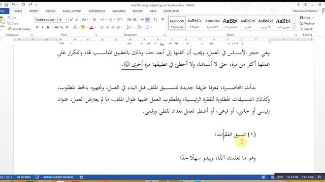 تنسيق الفقرات، وإنشاء الأنماط وإدارتها Course Microsoft Word, Paragraph, Styles смотреть онлайн