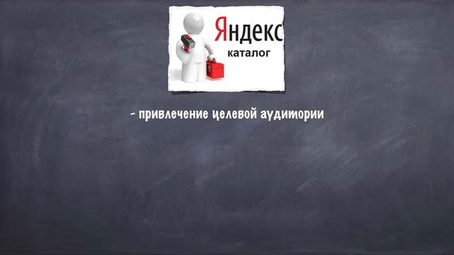 98. Яндекс Каталог - зачем он нужен и как туда попасть? | Topodin.com смотреть онлайн