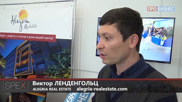 Выставка испанской недвижимости SPEX смотреть онлайн