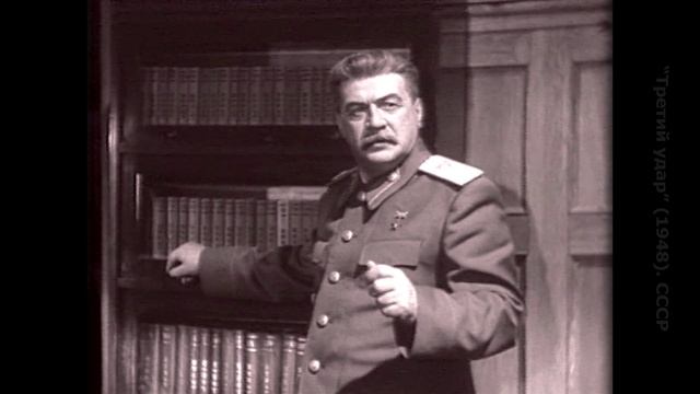 Третий удар (1948). СССР. Оригинальная версия (4 из 9) смотреть онлайн