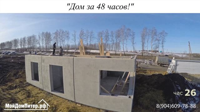 Дом за 48 часов! смотреть онлайн