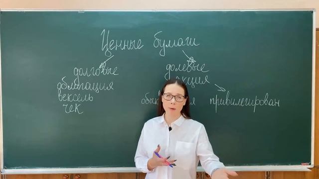 Все, что нужно знать про ценные бумаги для ЕГЭ по обществу. Привилегированные и обыкновенные акции. смотреть онлайн
