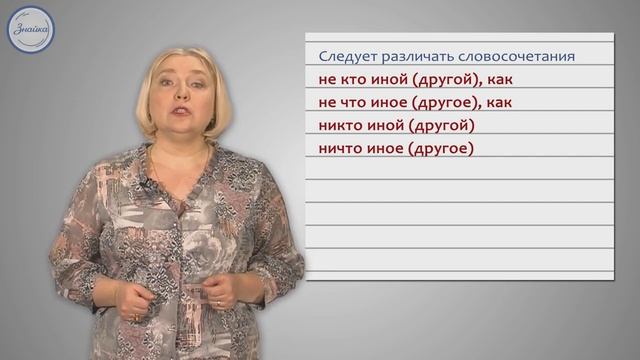 Правописание местоимений и особенности их употребления смотреть онлайн
