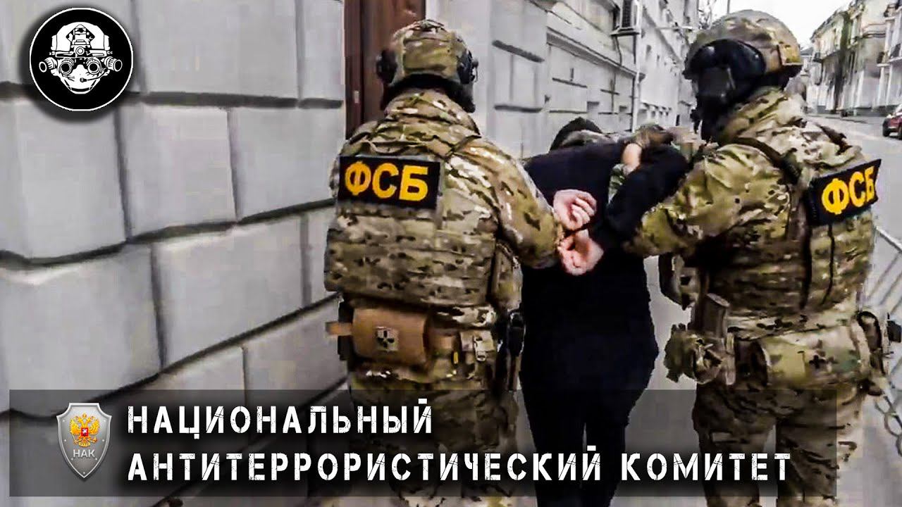 Спецназ ФСБ накрыл вражескую агентурную сеть в Севастополе. Оперативное видео ЦОС ФСБ России смотреть онлайн