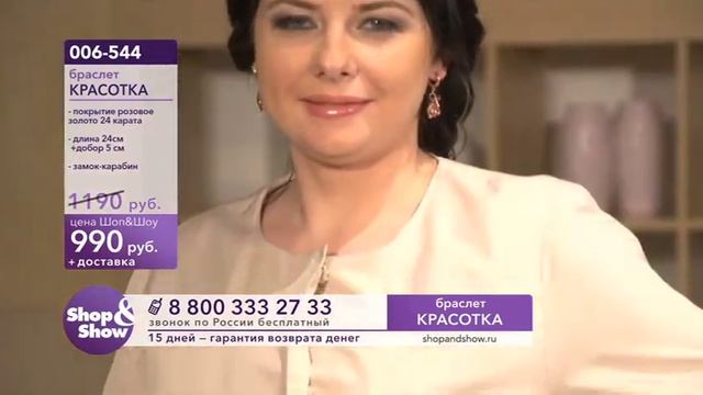 Shop & Show (Украшения). Браслет «Красотка» (006544) смотреть онлайн