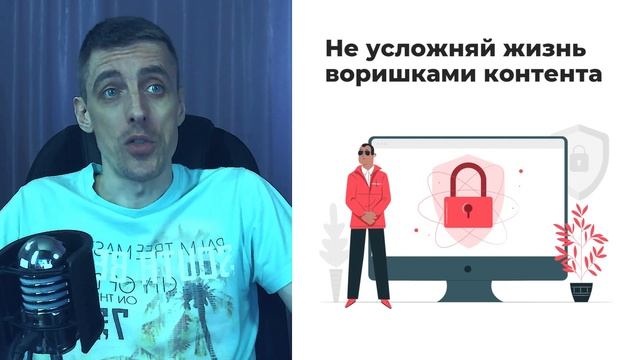 Стоит ли защищать контент от воровства?! Защита текста от копирования смотреть онлайн