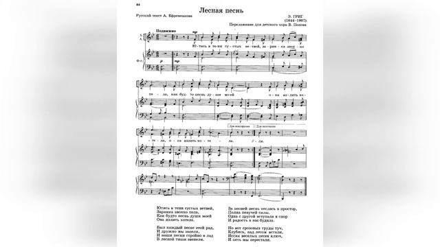 Э. Григ "Лесная песнь" Минус смотреть онлайн