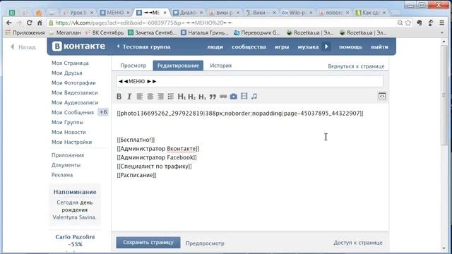 Установка меню и аватара в группу вконтакте смотреть онлайн