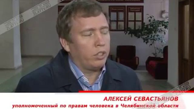 Жители Златоуста смогли пообщаться с уполномоченным по правам человека в Челябинской области смотреть онлайн