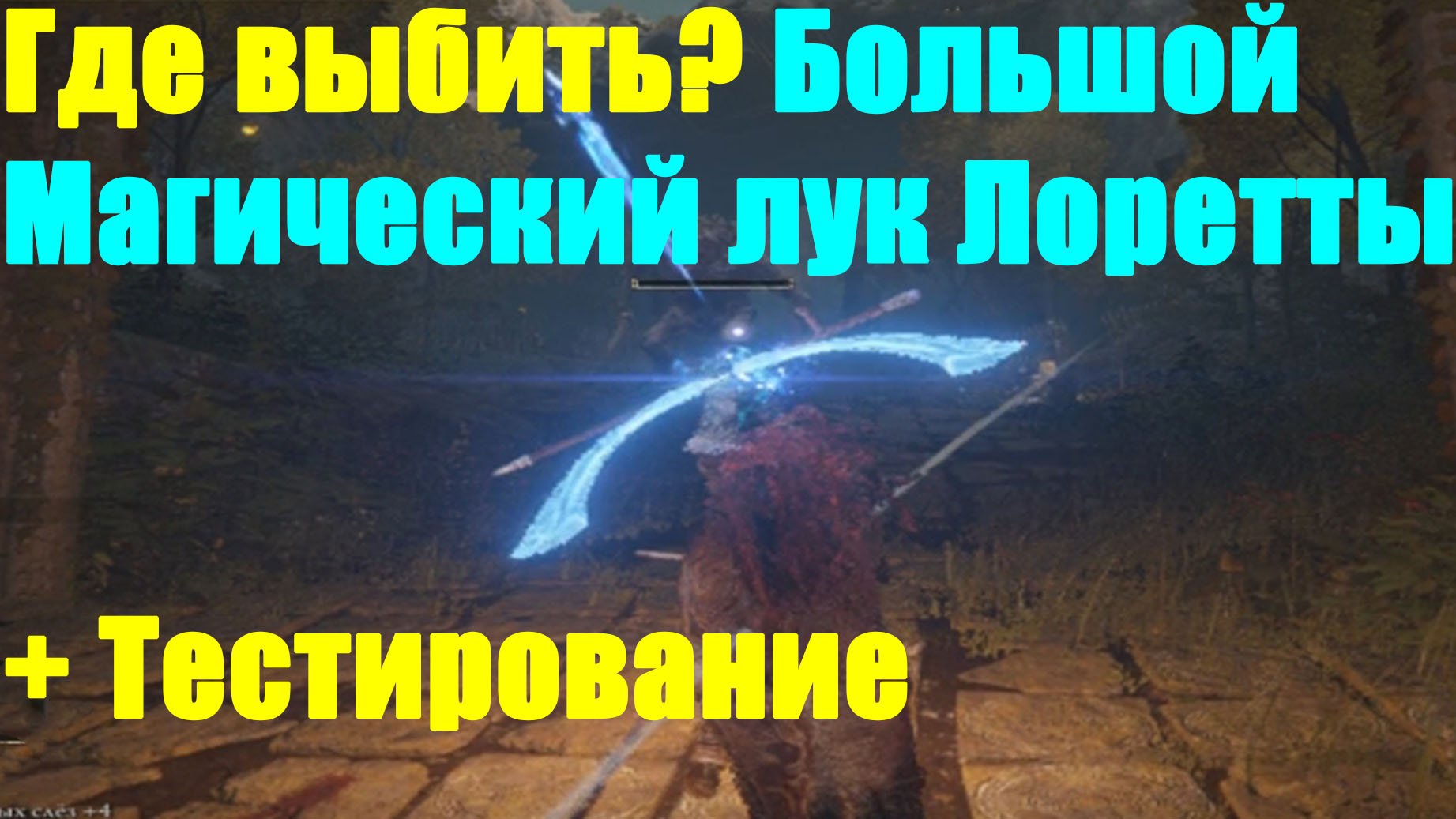 Магический Большой Лук Лоретты смотреть онлайн