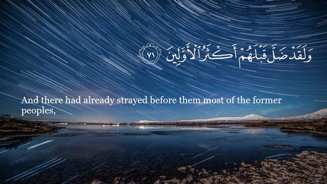 Quran Ibrahim al Jibreen Surah 37 As-Saffat (Ranged in Rows) إبراهيم الجبرين سورة الصافات смотреть онлайн