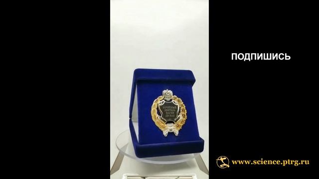 №2056 Нагрудный знак ПОЧЕТНЫЙ ДЕЯТЕЛЬ НАУКИ ДВ РАН, парадный, позолоченное серебро смотреть онлайн