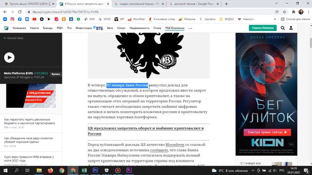 Акции Сбербанка сегодня | Запрет криптовалюты в России 2022 | Фондовый рынок сегодня | Инвестиции смотреть онлайн