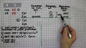 Страница 70 Задание 16 – Математика 4 класс Моро – Учебник Часть 2